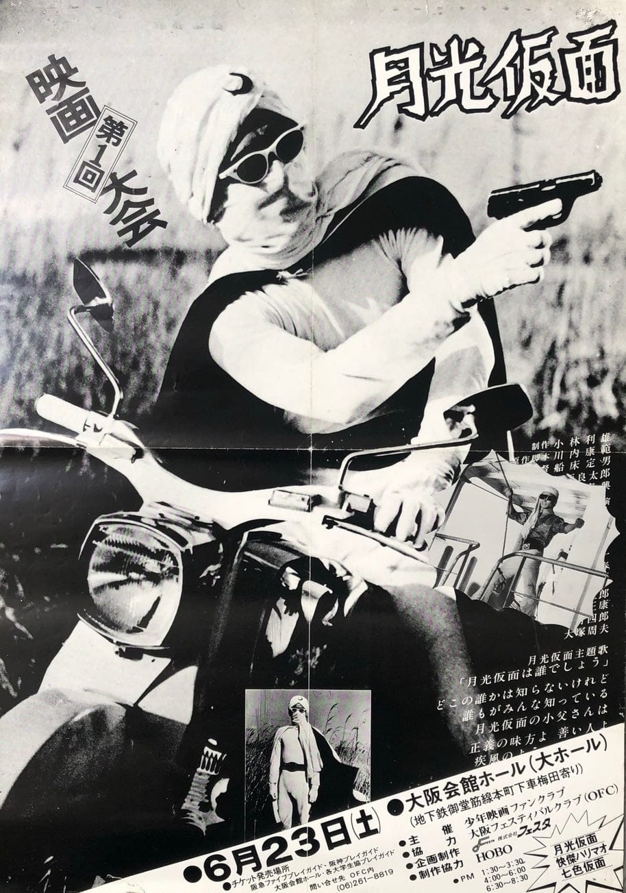 Gekko Kamen 1958 Japanese Movie Poster