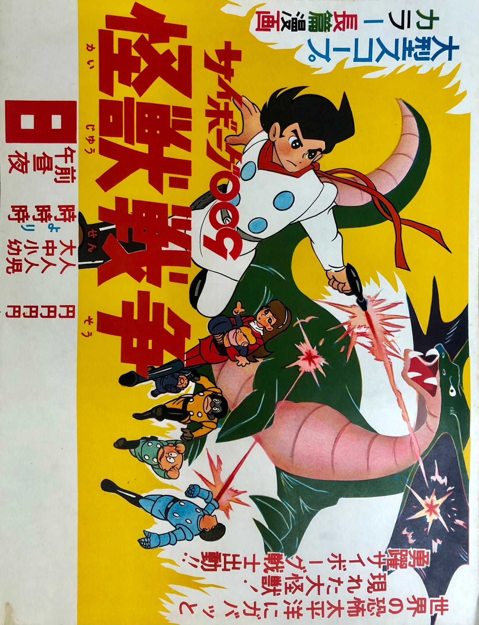Cyborg 009 Monster Wars, 1967