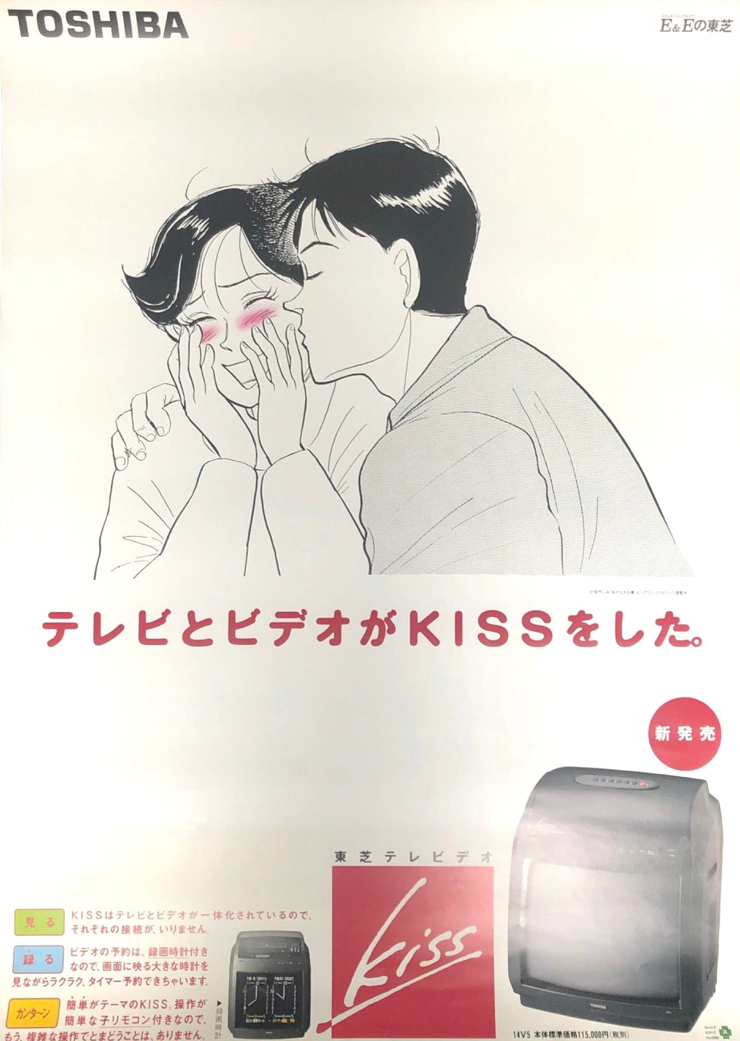 Vintage Japanese Toshiba “Kiss” Advertisement poster