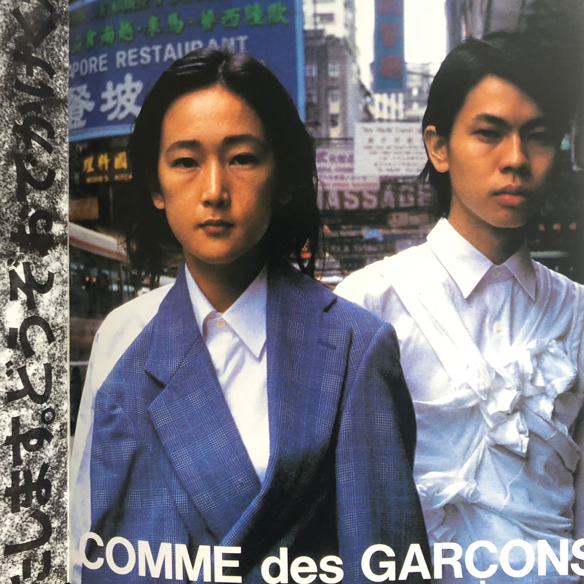 Comme Des Garçons - Memoire De La Mode, 1988
