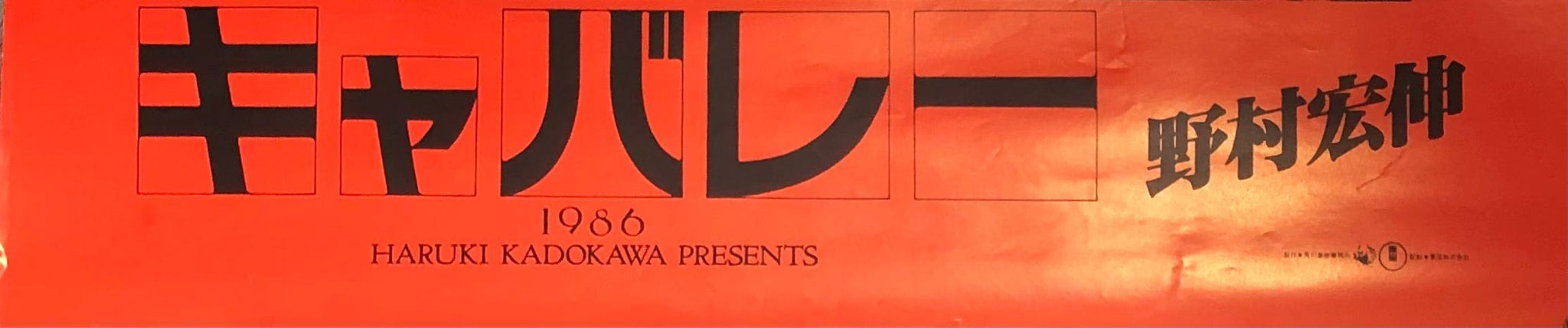 Cabaret, 1986