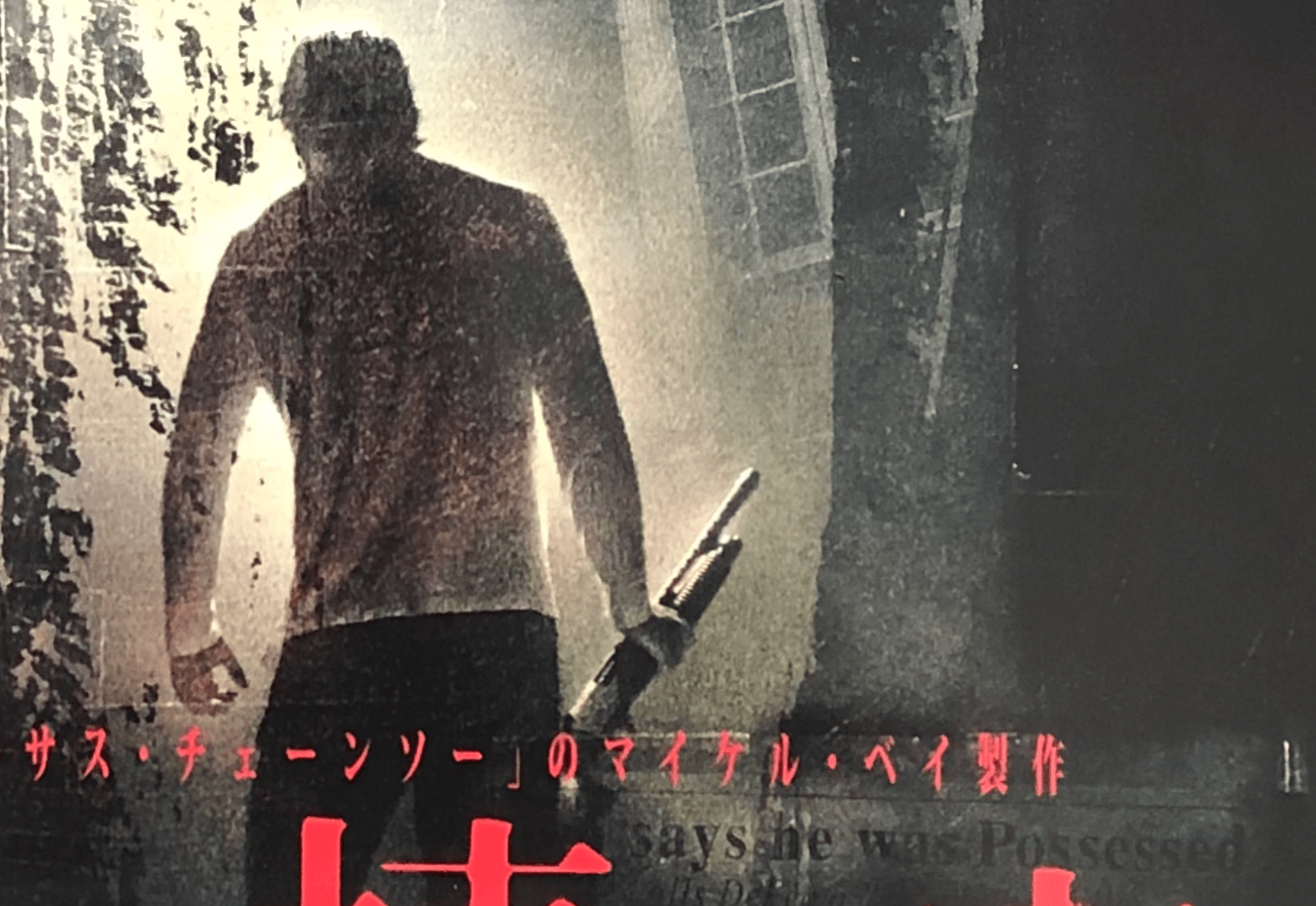 The Amityville Horror, 2005