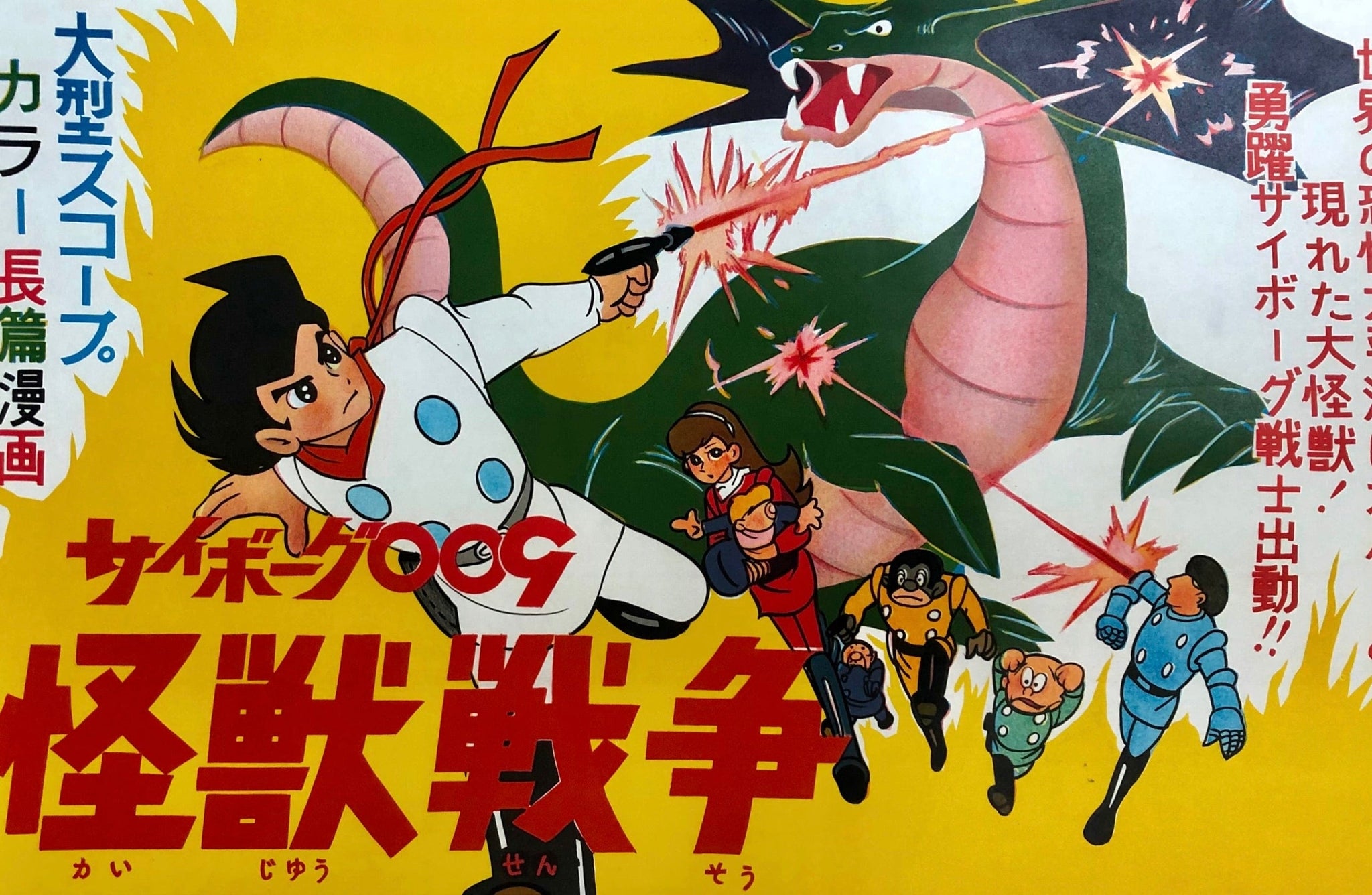 Cyborg 009 Monster Wars, 1967